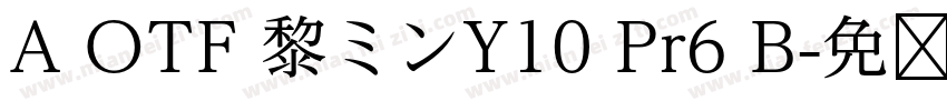 A OTF 黎ミンY10 Pr6 B字体转换